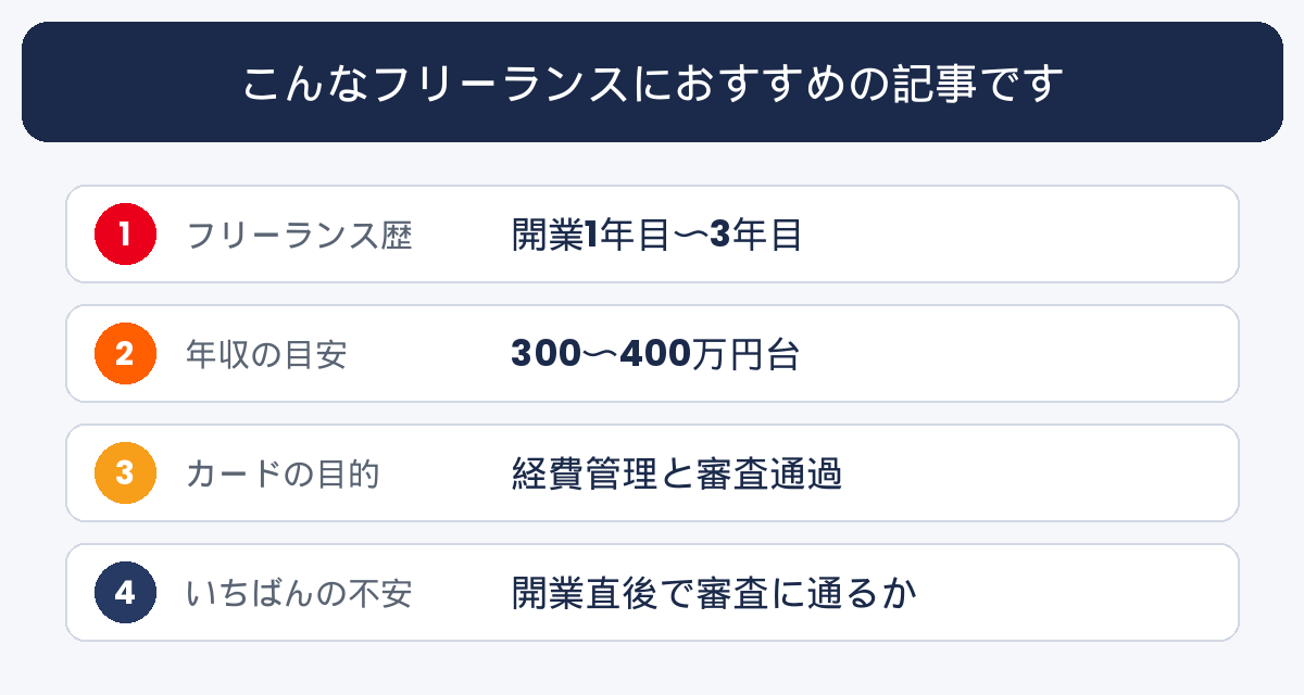 この記事を読んでほしいフリーランスのイメージ
