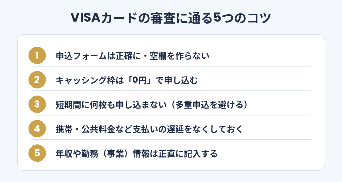 VISAカードの審査に通る5つのコツ