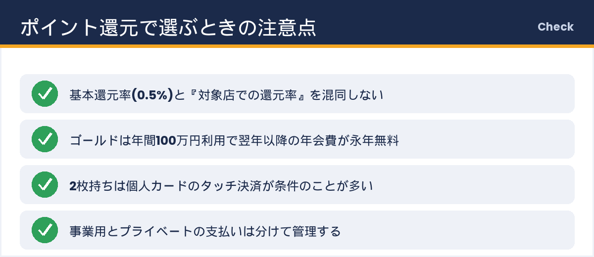 ポイント還元で選ぶときの注意点