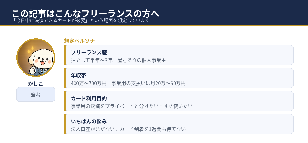 この記事が想定している読者像（フリーランス・個人事業主）