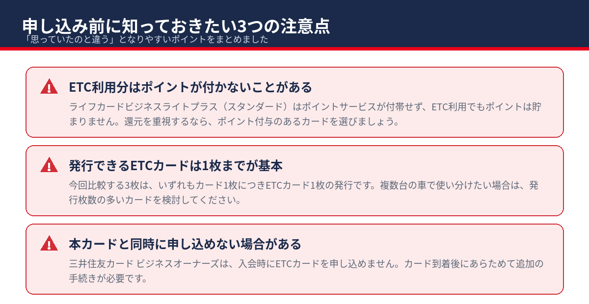 ETCカード申し込み前に確認したい3つの注意点