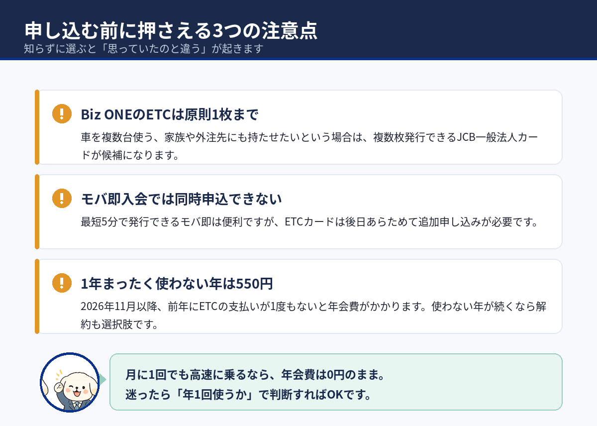 JCB ETCカードを申し込む前に押さえる3つの注意点