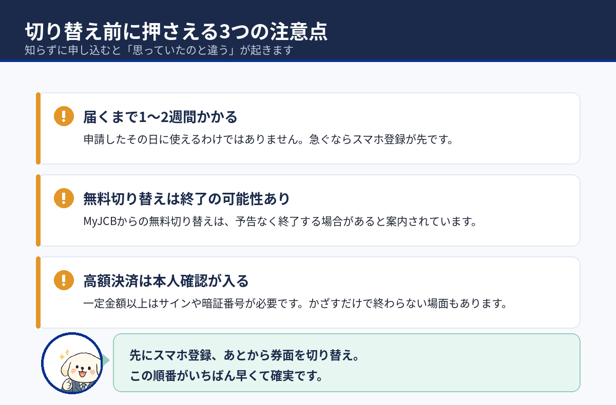 JCBカードのタッチ決済へ切り替える前の3つの注意点