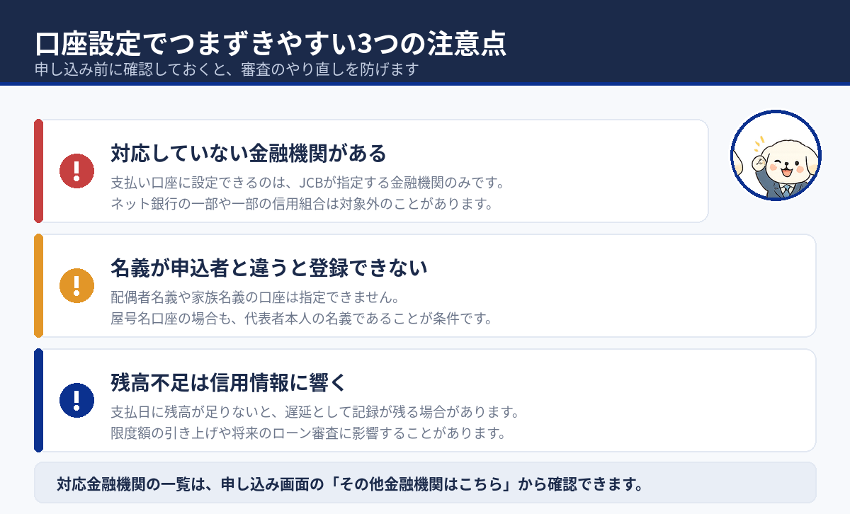 口座設定でつまずきやすい3つの注意点