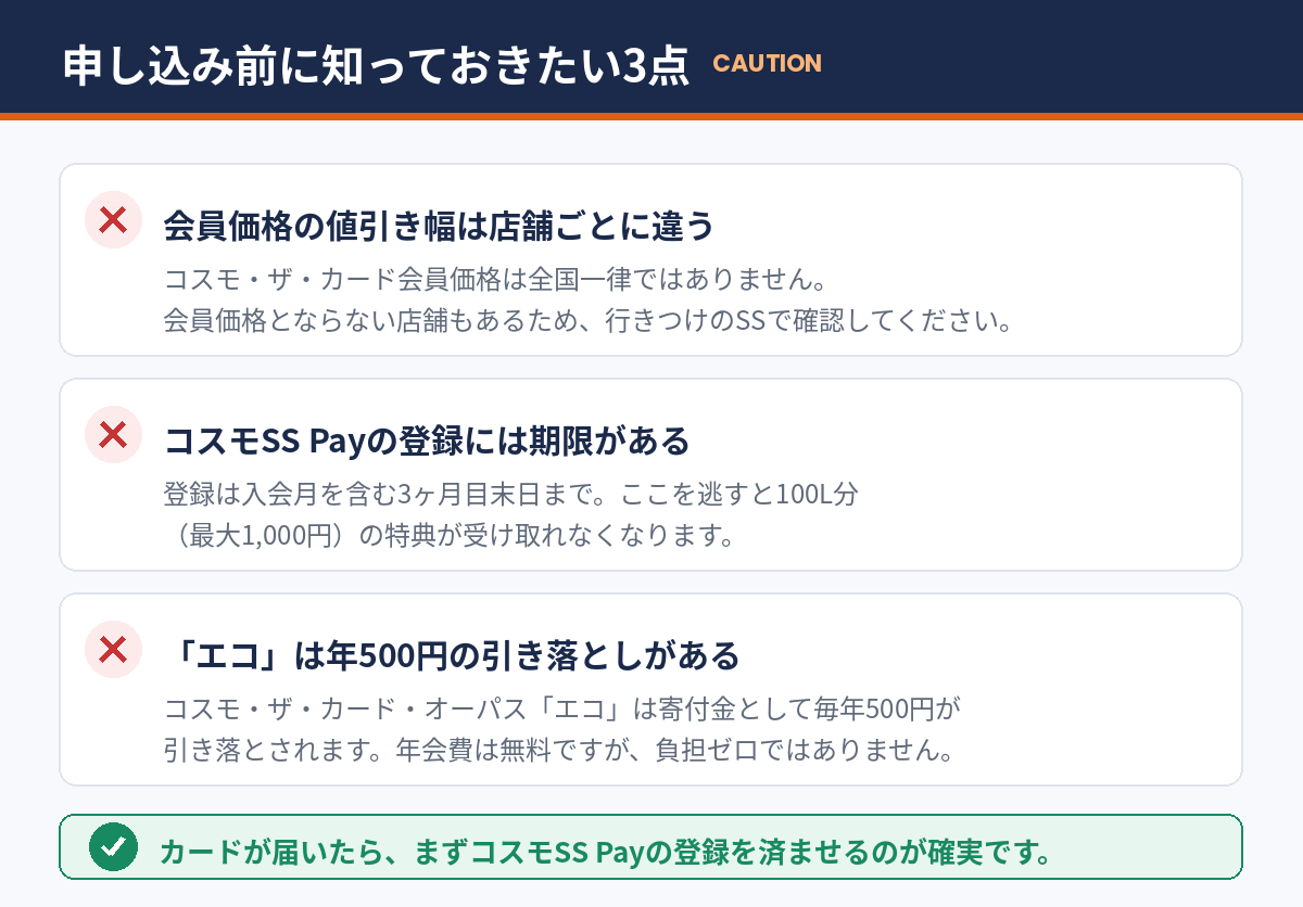 申し込み前に知っておきたい3つの注意点
