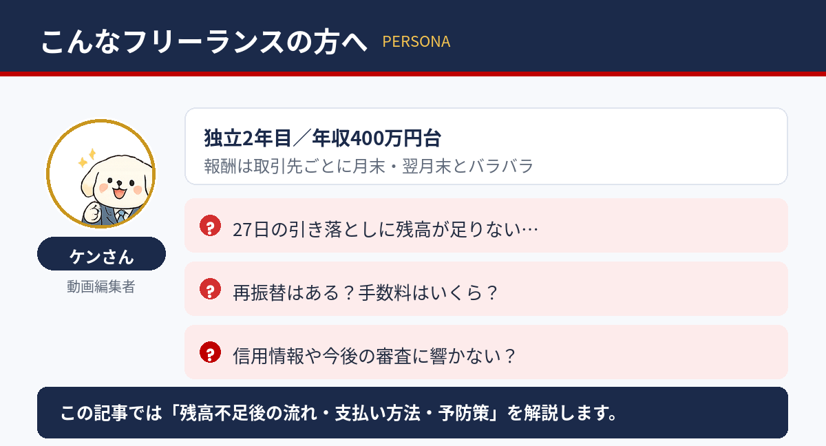 この記事の想定読者：報酬の入金日がバラバラな独立2年目のケンさん