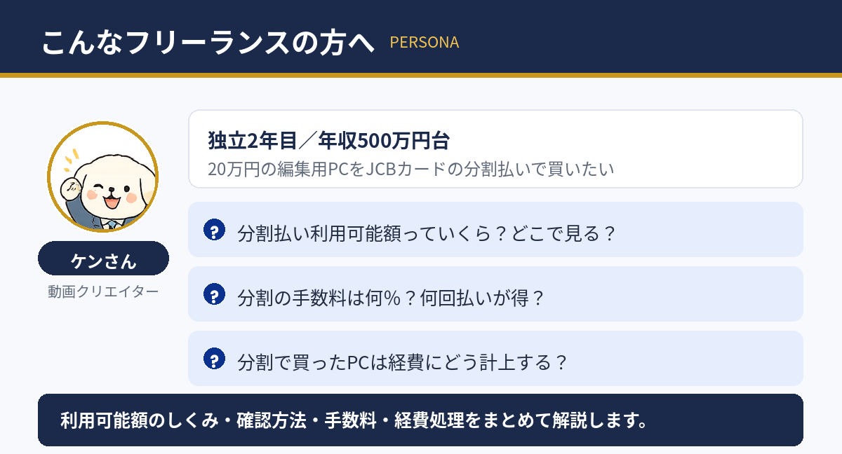 この記事の想定読者：PCの買い替えを考える独立2年目のケンさん