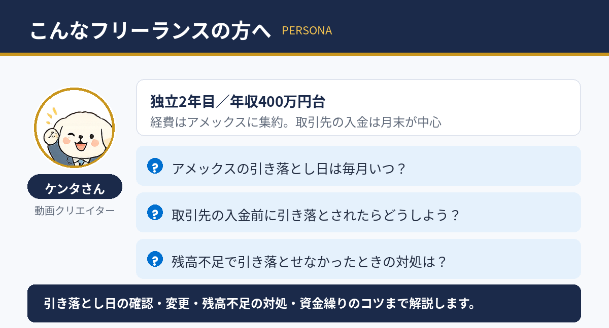 この記事の想定読者：経費をアメックスに集約している独立2年目のケンタさん